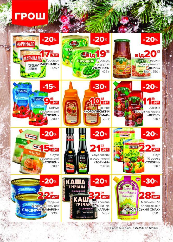 Новини Вінниці - фото з Гайда скуплятися у ГРОШі! (Новини компаній) Гайда скуплятися у ГРОШі! (Новини компаній), фото №5 на сайті 20minut.ua