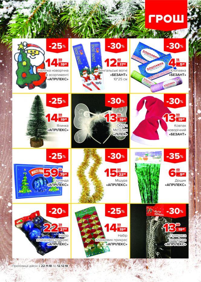 Новини Вінниці - фото з Гайда скуплятися у ГРОШі! (Новини компаній) Гайда скуплятися у ГРОШі! (Новини компаній), фото №24 на сайті 20minut.ua