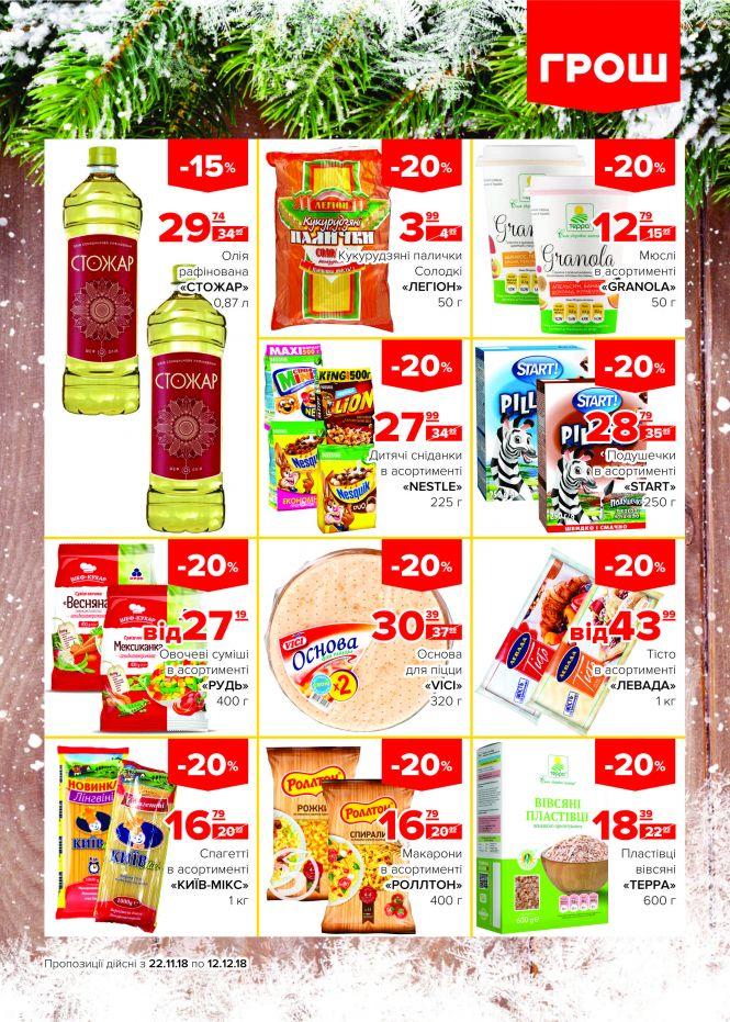 Новини Вінниці - фото з Гайда скуплятися у ГРОШі! (Новини компаній) Гайда скуплятися у ГРОШі! (Новини компаній), фото №6 на сайті 20minut.ua