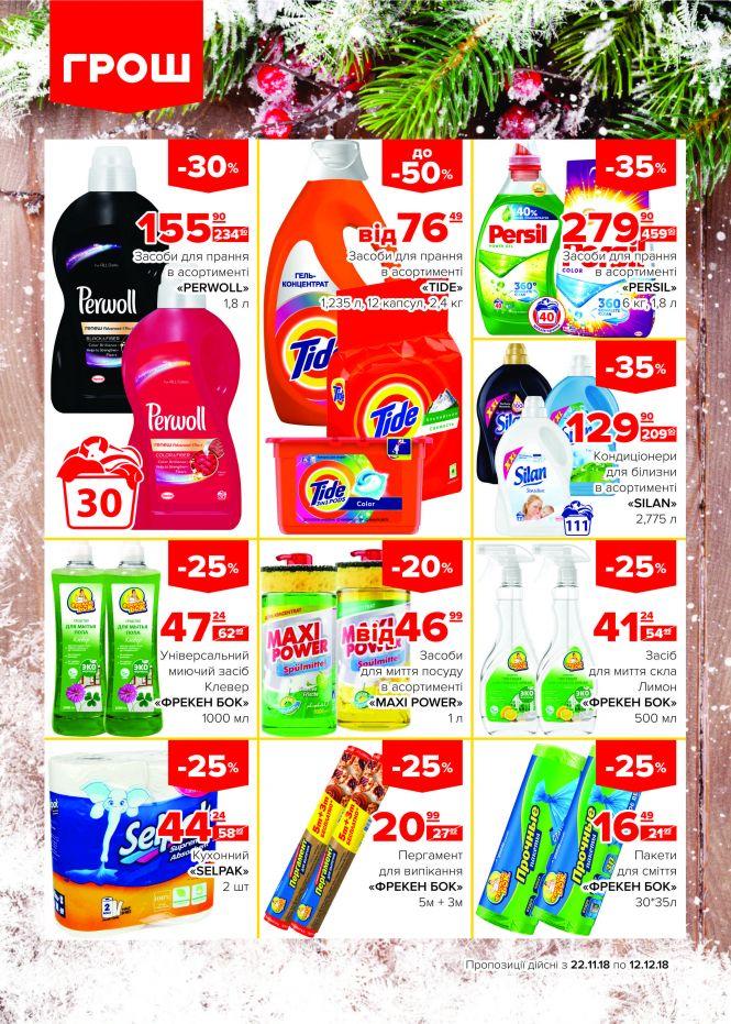 Новини Вінниці - фото з Гайда скуплятися у ГРОШі! (Новини компаній) Гайда скуплятися у ГРОШі! (Новини компаній), фото №21 на сайті 20minut.ua