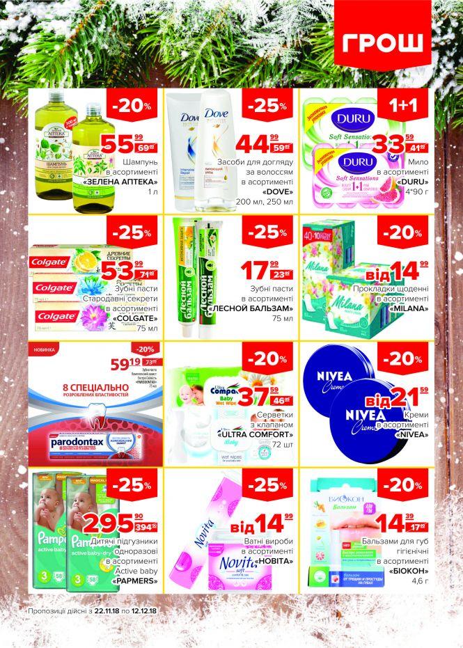 Новини Вінниці - фото з Гайда скуплятися у ГРОШі! (Новини компаній) Гайда скуплятися у ГРОШі! (Новини компаній), фото №22 на сайті 20minut.ua