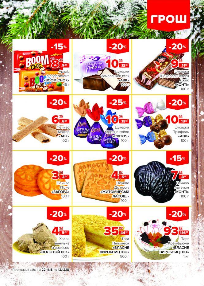 Новини Вінниці - фото з Гайда скуплятися у ГРОШі! (Новини компаній) Гайда скуплятися у ГРОШі! (Новини компаній), фото №8 на сайті 20minut.ua