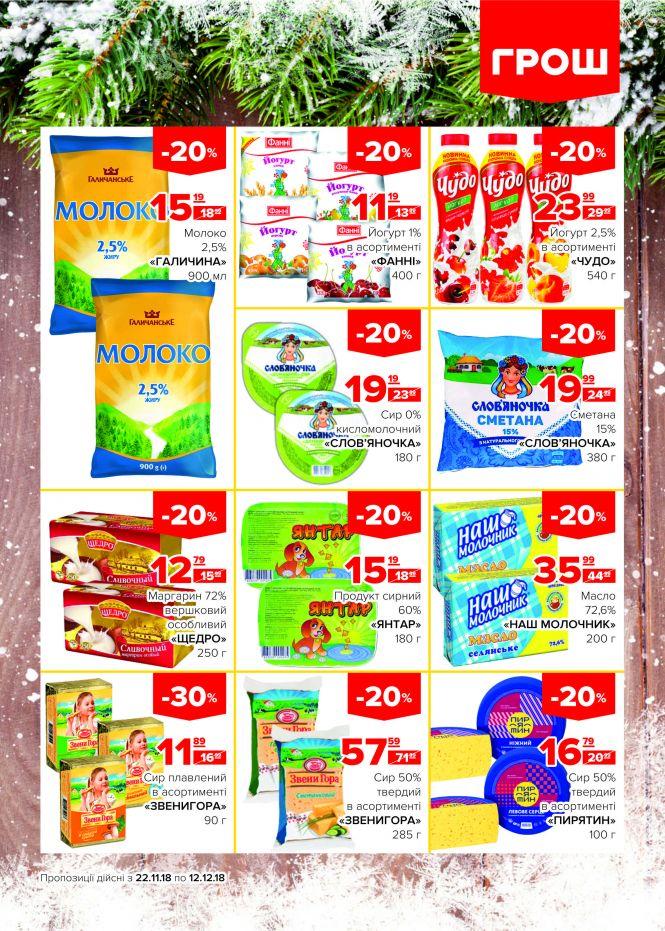 Новини Вінниці - фото з Гайда скуплятися у ГРОШі! (Новини компаній) Гайда скуплятися у ГРОШі! (Новини компаній), фото №2 на сайті 20minut.ua