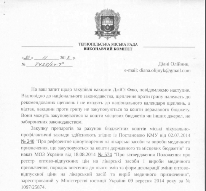 Скільки дітей безкоштовно щеплять від грипу у Тернополі (оновлено), фото №1 на сайті 20minut.ua