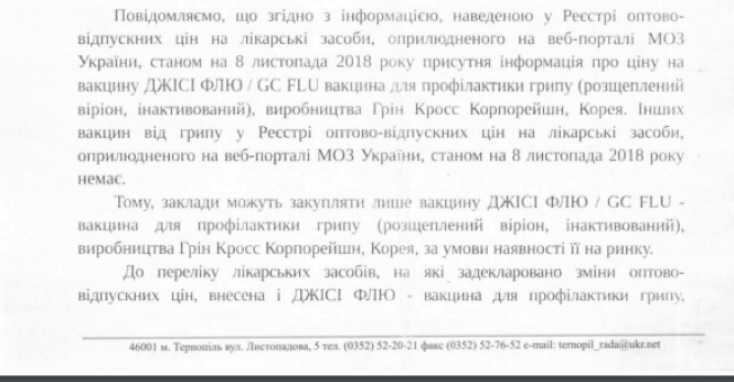 Скільки дітей безкоштовно щеплять від грипу у Тернополі (оновлено), фото №2 на сайті 20minut.ua