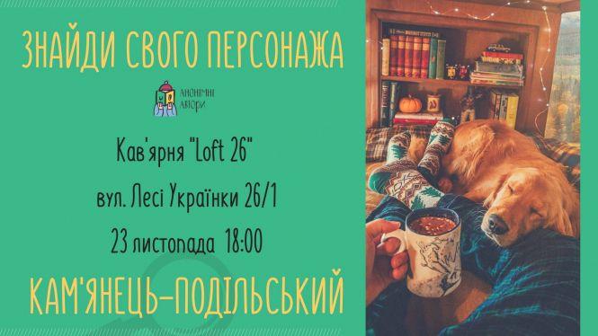 Кам’янчани зможуть спробувати сили у письменництві і знайти однодумців, фото №1 на сайті 20minut.ua