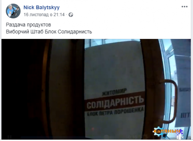 У Житомирі зафіксовані факти підкупу виборців, фото №1 на сайті 20minut.ua