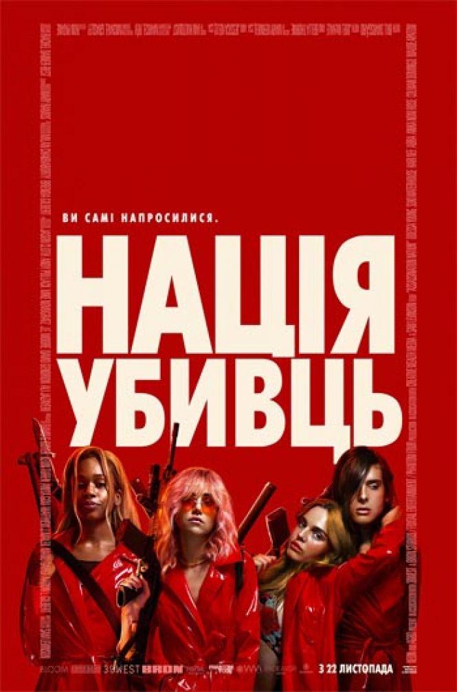 Що подивитися на вихідних, фото №2 на сайті 20minut.ua
