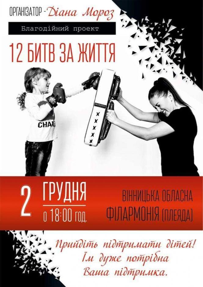 Новини Вінниці - фото з «Дванадцять битв за життя»: як підтримати тяжкохворих дітей у Вінниці? «Дванадцять битв за життя»: як підтримати тяжкохворих дітей у Вінниці?, фото №2 на сайті 20minut.ua