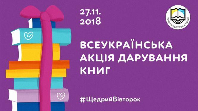Тернополян закликають робити добрі справи у Щедрий Вівторок, фото №1 на сайті 20minut.ua