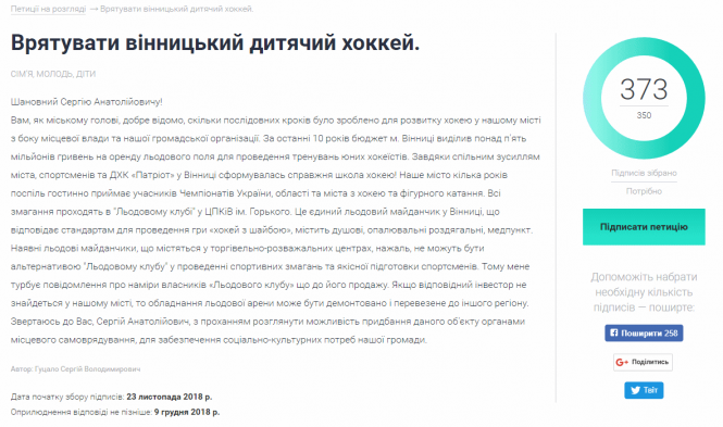 Вінниця може втратити «Льодовий клуб», де діє каток. Що кажуть батьки хокеїстів і чиновники?, фото №3 на сайті 20minut.ua