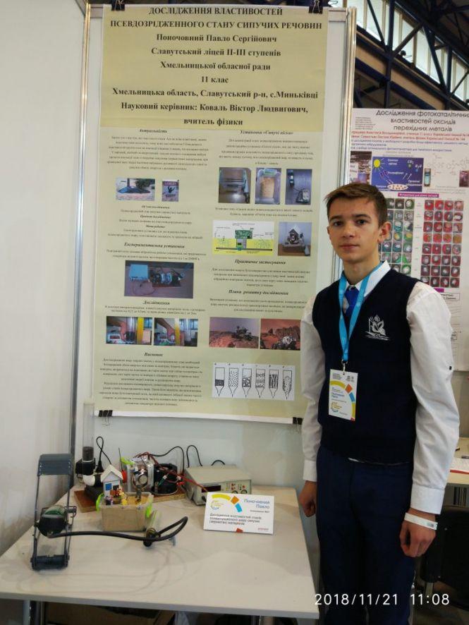 Новини Хмельницького - фото з Школярі з Хмельниччини здобули нагороди на Всеукраїнському конкурсі інноваційних проектів Школярі з Хмельниччини здобули нагороди на Всеукраїнському конкурсі інноваційних проектів, фото №2 на сайті vsim.ua