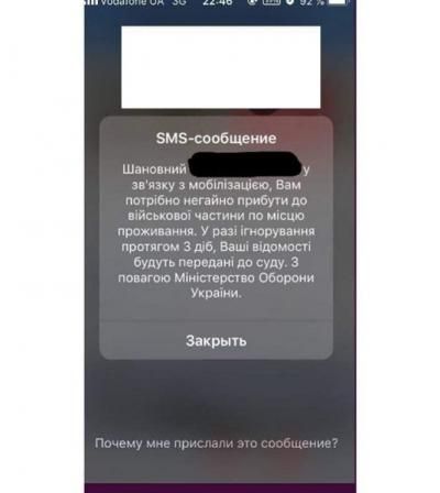 Новини Тернополя - фото з Увага, фейк! Міноборони не розсилає SMS-повідомлення щодо мобілізації через введення воєнного стану Увага, фейк! Міноборони не розсилає SMS-повідомлення щодо мобілізації через введення воєнного стану, фото №1 на сайті 20minut.ua
