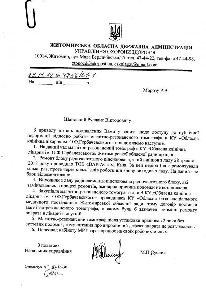 Комунальний МРТ в Житомирській обласній лікарні нарешті працює, фото №1 на сайті 20minut.ua