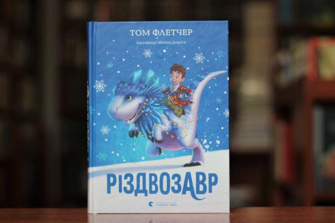 Скицька and Флетчер: ТОП-5 книг, які варто прочитати у грудні, фото №5 на сайті 20minut.ua