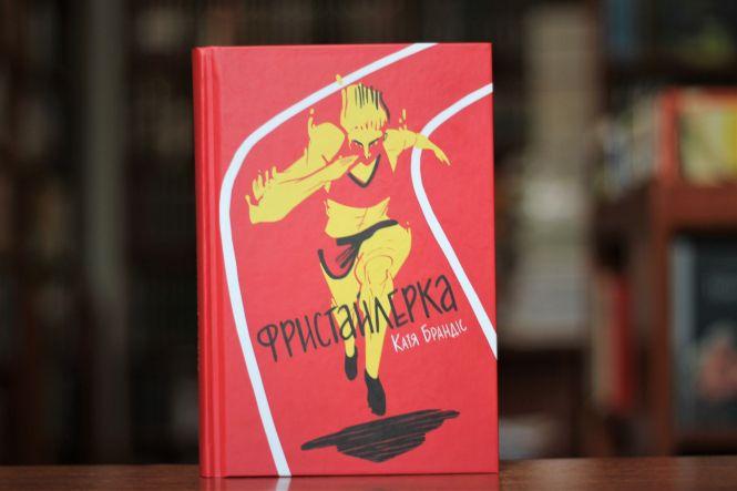 Скицька and Флетчер: ТОП-5 книг, які варто прочитати у грудні, фото №1 на сайті 20minut.ua