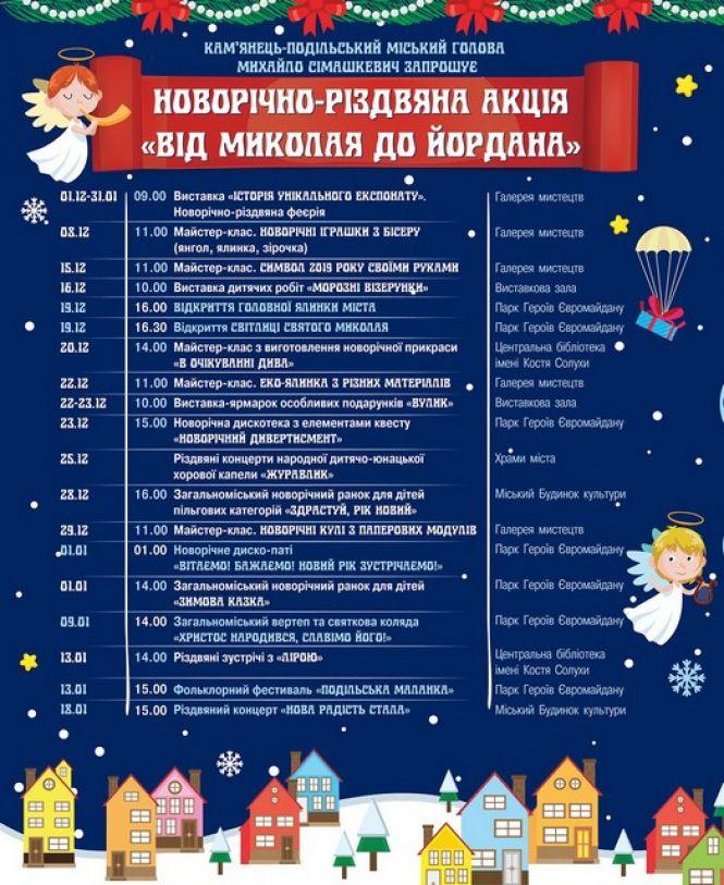 Cвятковий Кам’янець запрошує: куди піти, щоб гарно провести час у грудні?, фото №1 на сайті 20minut.ua