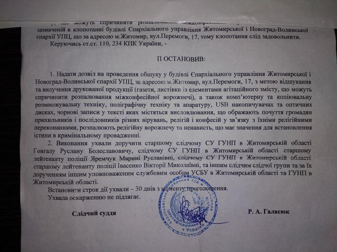 Новини Житомира - фото з В Житомирській єпархії УПЦ МП пройшли обшуки - вилучили комп'ютери, але шукали напевно танки... ВІДЕО В Житомирській єпархії УПЦ МП пройшли обшуки - вилучили комп'ютери, але шукали напевно танки... ВІДЕО, фото №4 на сайті 20minut.ua