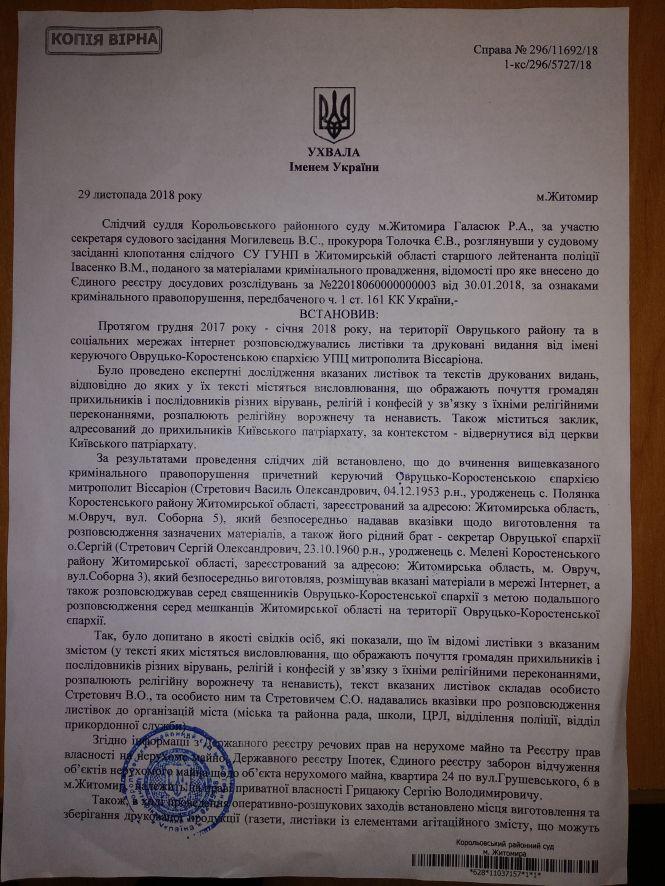 Новини Житомира - фото з В Житомирській єпархії УПЦ МП пройшли обшуки - вилучили комп'ютери, але шукали напевно танки... ВІДЕО В Житомирській єпархії УПЦ МП пройшли обшуки - вилучили комп'ютери, але шукали напевно танки... ВІДЕО, фото №3 на сайті 20minut.ua