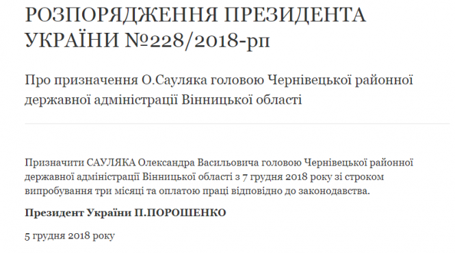 Новини Вінниці - фото з У Чернівецької РДА новий очільник. Хто ним став? У Чернівецької РДА новий очільник. Хто ним став?, фото №2 на сайті 20minut.ua