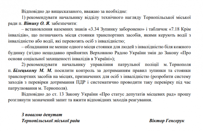 Новини Тернополя - фото з Віктор Генсерук: «Пам’ятаймо про потреби людей з інвалідністю» Віктор Генсерук: «Пам’ятаймо про потреби людей з інвалідністю», фото №2 на сайті 20minut.ua