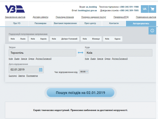 Новини Тернополя - фото з Відкрили продаж залізничних квитків на новорічні свята. Люди не можуть купити їх онлайн - «штурмують» каси Відкрили продаж залізничних квитків на новорічні свята. Люди не можуть купити їх онлайн - «штурмують» каси, фото №1 на сайті 20minut.ua