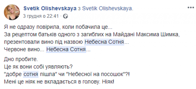 «Хотів як краще, а вийшло як завжди»: про скандал навколо вина «Небесна сотня», фото №5 на сайті 20minut.ua