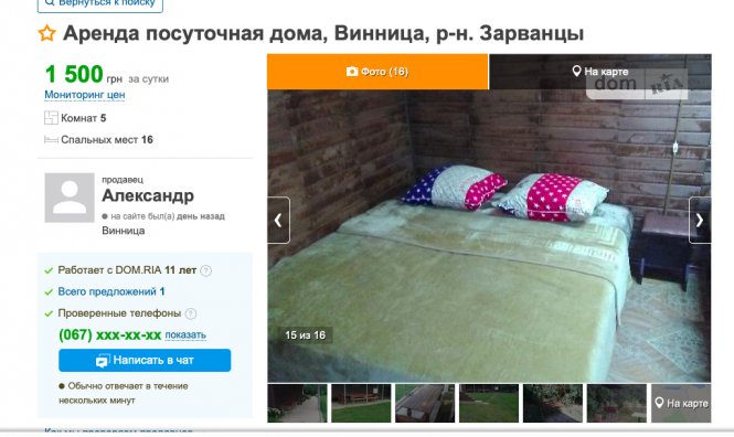 Новини Вінниці - фото з Зняти житло на Новий рік у Вінниці: варіанти та ціни Зняти житло на Новий рік у Вінниці: варіанти та ціни, фото №2 на сайті 20minut.ua