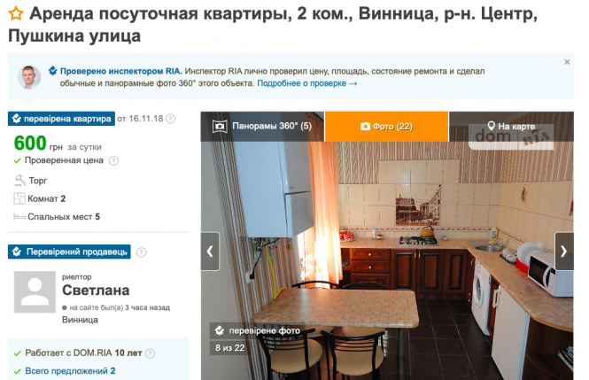 Новини Вінниці - фото з Зняти житло на Новий рік у Вінниці: варіанти та ціни Зняти житло на Новий рік у Вінниці: варіанти та ціни, фото №3 на сайті 20minut.ua