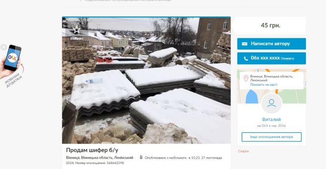 Новини Вінниці - фото з Цеглу з історичного готелю на Соборній продавали через OLX: по 7 гривень за шматок Цеглу з історичного готелю на Соборній продавали через OLX: по 7 гривень за шматок, фото №3 на сайті 20minut.ua