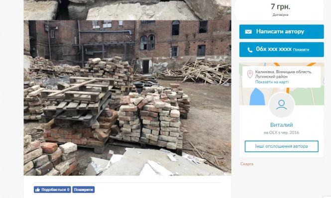 Новини Вінниці - фото з Цеглу з історичного готелю на Соборній продавали через OLX: по 7 гривень за шматок Цеглу з історичного готелю на Соборній продавали через OLX: по 7 гривень за шматок, фото №2 на сайті 20minut.ua