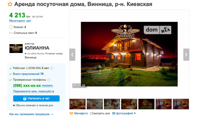 Новини Вінниці - фото з Зняти житло на Новий рік у Вінниці: варіанти та ціни Зняти житло на Новий рік у Вінниці: варіанти та ціни, фото №1 на сайті 20minut.ua