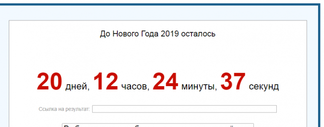 До Нового 2019 залишилось 20 днів!, фото №1 на сайті 20minut.ua