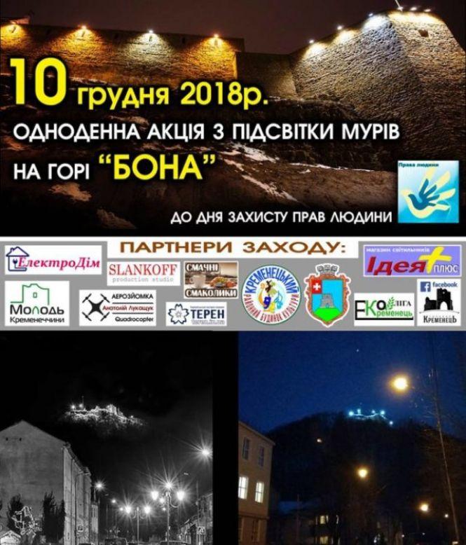 Гора "Бона" у Кременці сьогодні засвітиться різними кольорами, фото №1 на сайті 20minut.ua