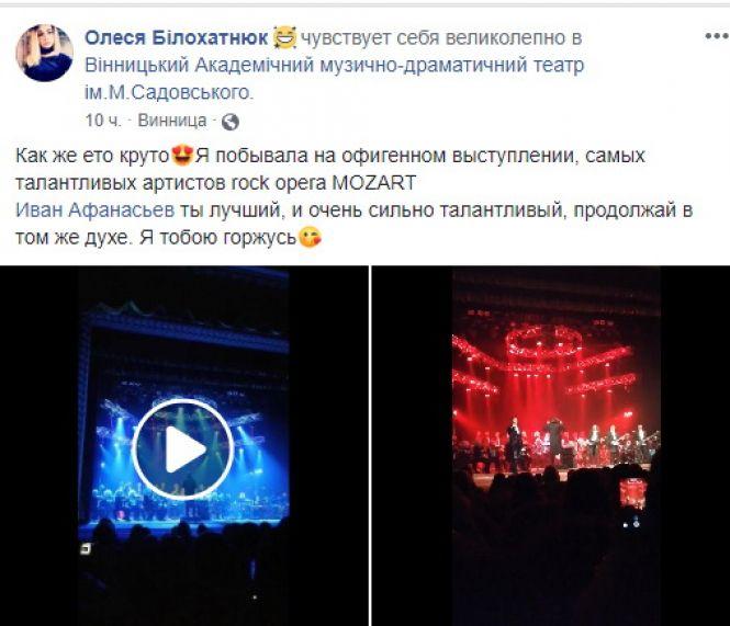 Новини Вінниці - фото з Рок-опера MOZART: враження вінничан і готовність француза Поля Манондіза підкорювати «Євробачення-2019» Рок-опера MOZART: враження вінничан і готовність француза Поля Манондіза підкорювати «Євробачення-2019», фото №39 на сайті 20minut.ua