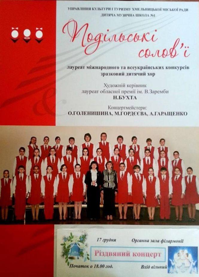 Хмельничан кличуть на безкоштовний різдвяний концерт у філармонії, фото №1 на сайті vsim.ua