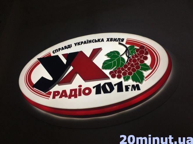 Новини Тернополя - фото з Зіркові гості та ефір нон-стоп: як Ух-радіо святкуватиме 20-річчя Зіркові гості та ефір нон-стоп: як Ух-радіо святкуватиме 20-річчя, фото №2 на сайті 20minut.ua