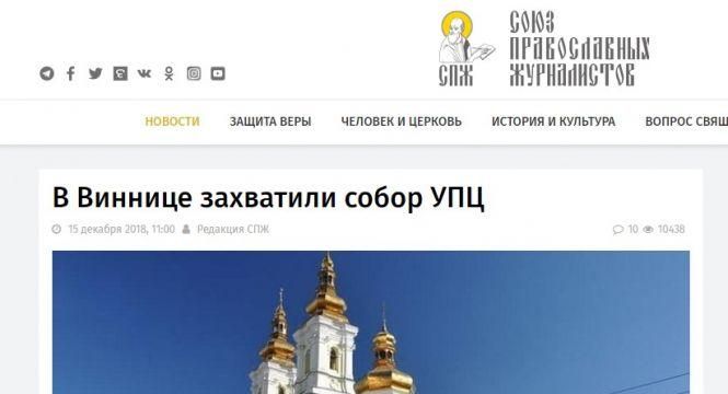 У Вінниці захопили Спасо-Преображенський собор? В УПЦ кажуть, що це фейк, фото №1 на сайті 20minut.ua