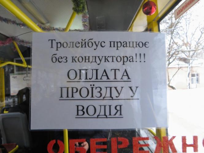 У Хмельницькому тролейбуси їздять без кондуктора. Як оплачувати проїзд, фото №1 на сайті vsim.ua