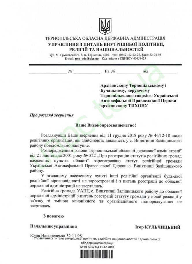 У селі на Тернопільщині ще такого не бачили: чому священики побилися в церкві, фото №3 на сайті 20minut.ua