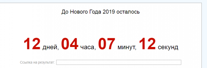 До Нового 2019 року залишилось 12 днів!!!, фото №1 на сайті 20minut.ua