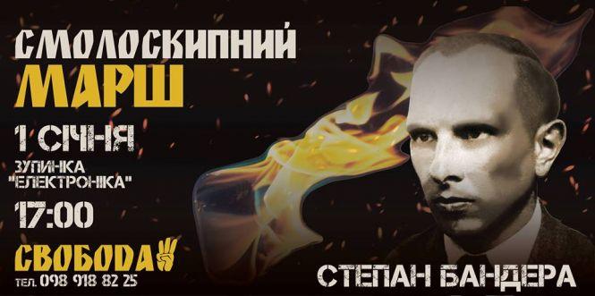 Новини Хмельницького - фото з Вулицями Хмельницького пройде смолоскипний марш на честь Степана Бандери Вулицями Хмельницького пройде смолоскипний марш на честь Степана Бандери, фото №1 на сайті vsim.ua