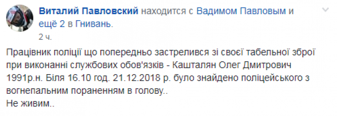 Новини Вінниці - фото з У Гнівані поліцейський вистрелив собі в голову. Він загинув У Гнівані поліцейський вистрелив собі в голову. Він загинув, фото №1 на сайті 20minut.ua