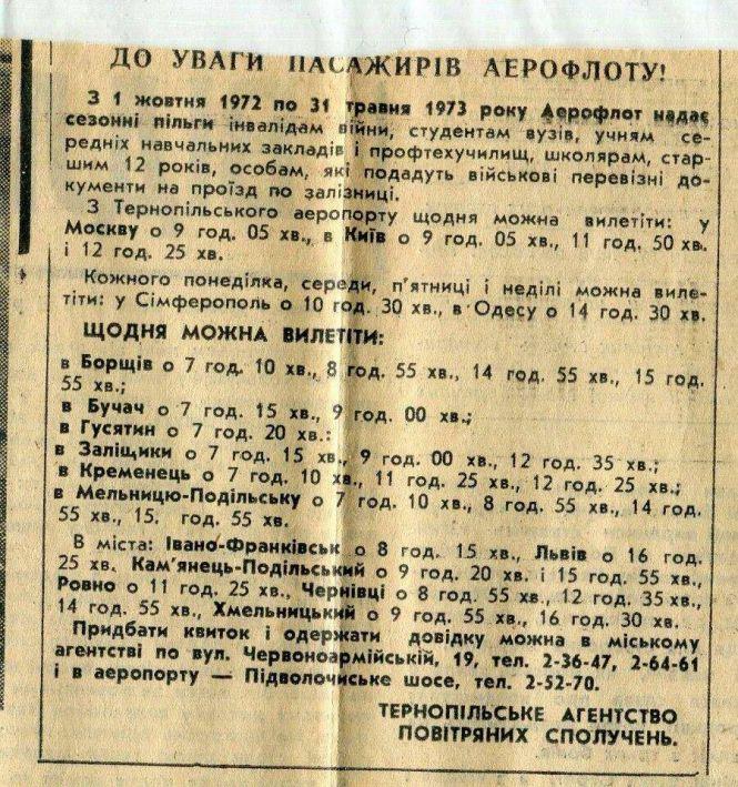 У 1970-х з Тернополя курсували літаки в усі напрямки, фото №1 на сайті 20minut.ua