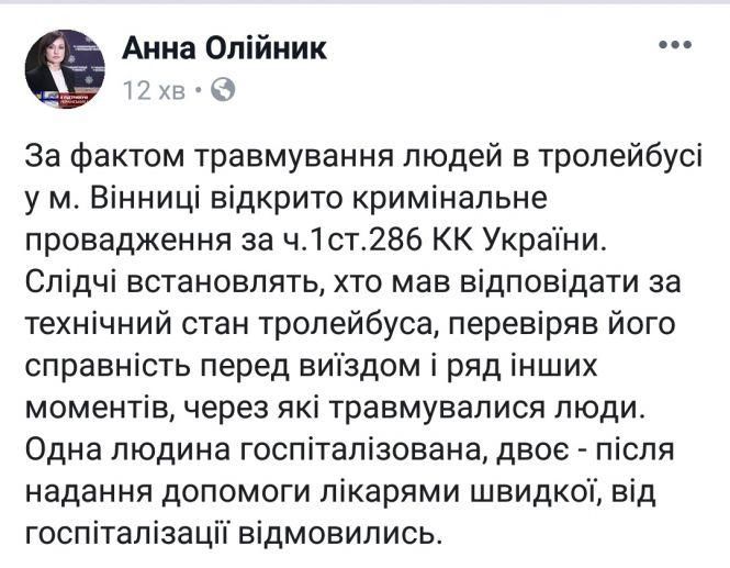 Новини Вінниці - фото з У центрі Вінниці вибухнуло колесо тролейбуса під час руху. Є постраждалі (ОНОВЛЕНО) У центрі Вінниці вибухнуло колесо тролейбуса під час руху. Є постраждалі (ОНОВЛЕНО), фото №1 на сайті 20minut.ua