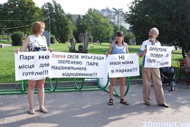 Новини Тернополя - фото з Згадуємо 2018: протести проти забудови парку Нацвідродження Згадуємо 2018: протести проти забудови парку Нацвідродження, фото №6 на сайті 20minut.ua