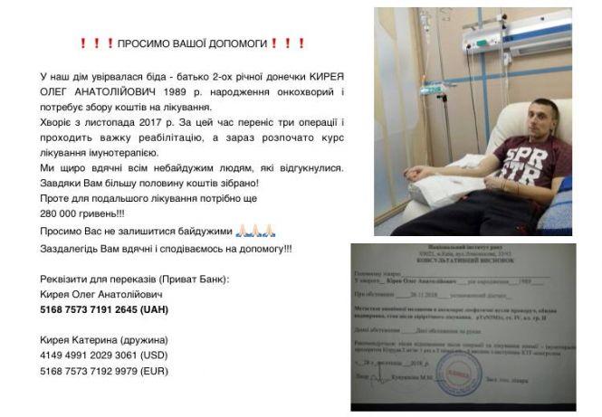 Новини Тернополя - фото з Донечка хоче обійняти татка, а він не має сил. Допоможіть Олегу Киреї зібрати кошти на повний курс лікування Донечка хоче обійняти татка, а він не має сил. Допоможіть Олегу Киреї зібрати кошти на повний курс лікування, фото №1 на сайті 20minut.ua