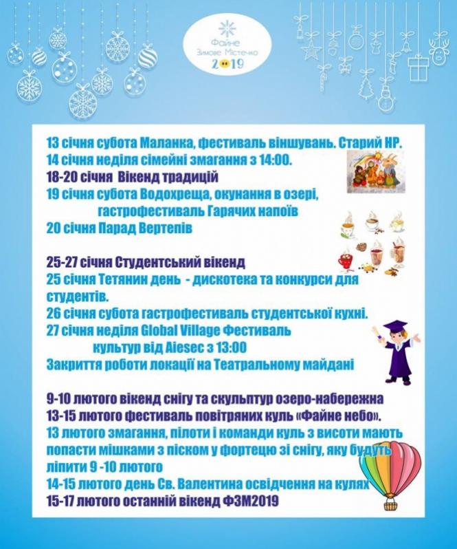 Програма заходів до Новорічних та Різдвяних свят у Тернополі, фото №2 на сайті 20minut.ua