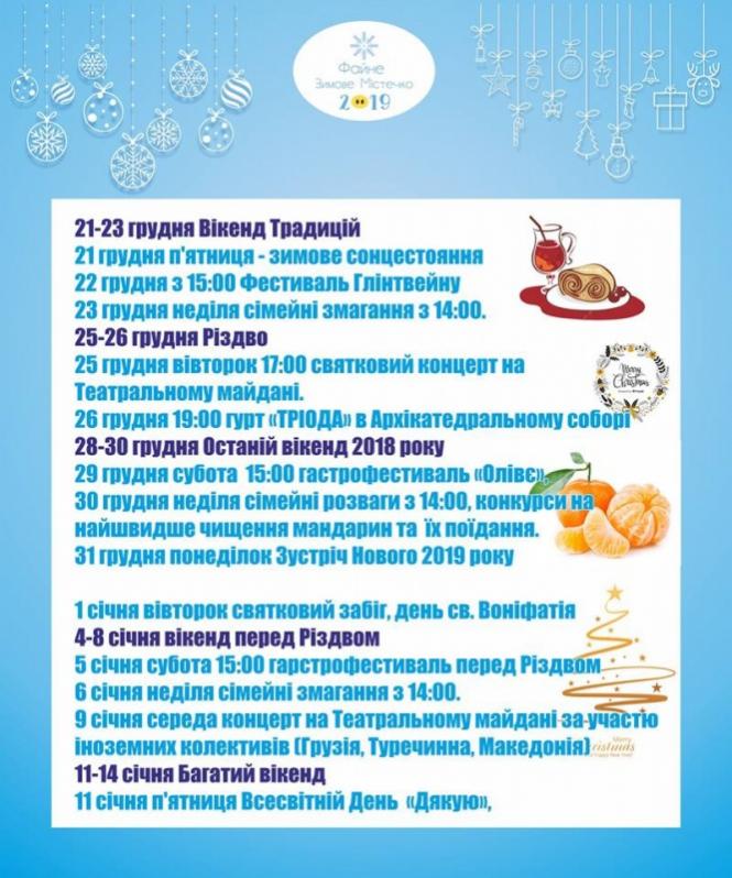 Програма заходів до Новорічних та Різдвяних свят у Тернополі, фото №1 на сайті 20minut.ua