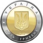 Новини Хмельницького - фото з В Україні випустили 5-гривневу монету, яку продають за 44 гривні В Україні випустили 5-гривневу монету, яку продають за 44 гривні, фото №1 на сайті vsim.ua
